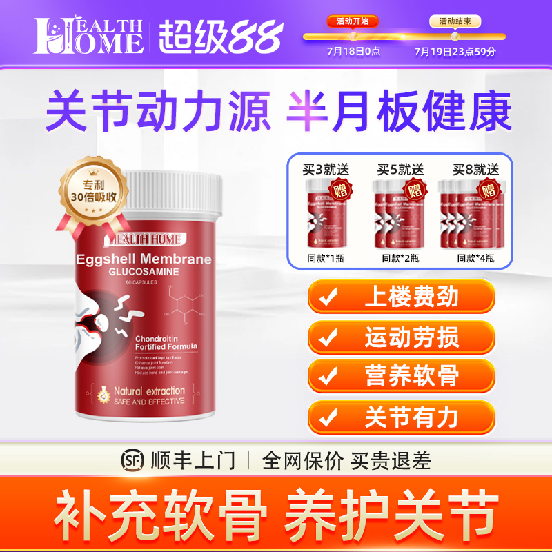 德国healthhome氨糖软骨素非变性II型蛋壳膜骨胶原蛋白关节保健品
