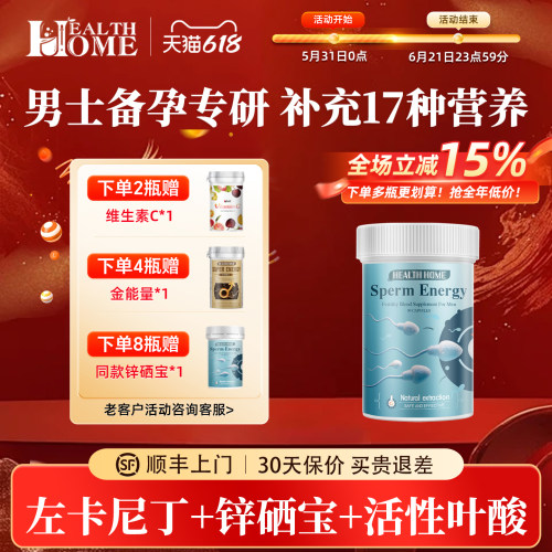 HealthHome精子质量密度番茄红素锌硒宝汀HH备孕叶酸左卡尼丁