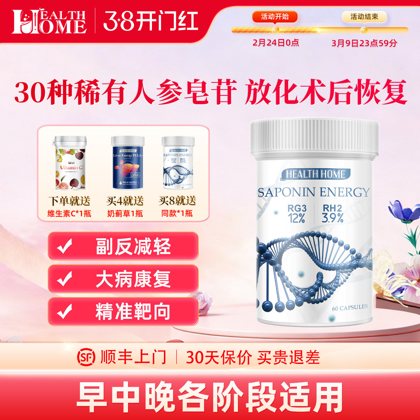 HealthHome30种稀有人参皂苷胶囊放化术后恢复rg3rh2速愈素