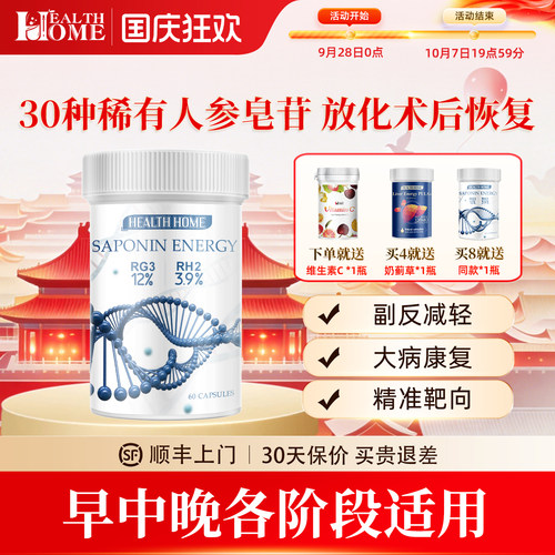 healthhome人参皂苷rg3胶囊