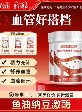 德国HealthHome纳豆激酶胶囊6000FU正品瓶鱼油纳豆水蛭素*4瓶