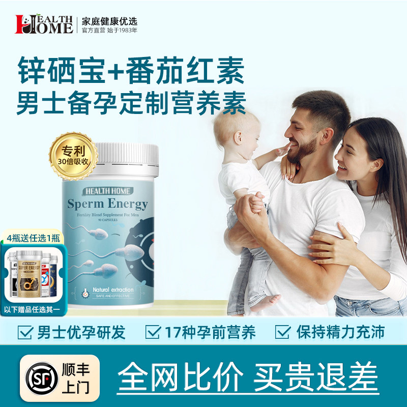 德国HealthHome男士HH备孕左卡尼丁叶酸汀番茄红素精氨酸锌硒宝