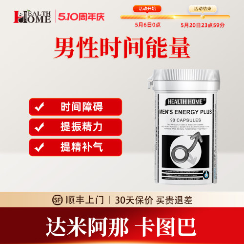 healthhome牡蛎肽海狗男性保健品