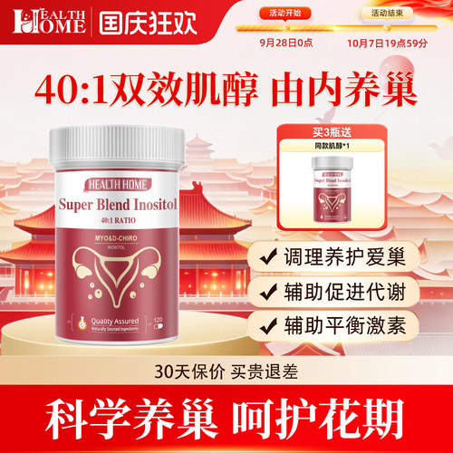 healthhome肌醇hh肌醇活性叶酸