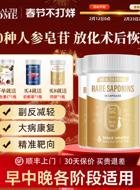 HealthHome30种人参皂苷rg3放化术后恢复速愈素肠溶rh2胶囊*4