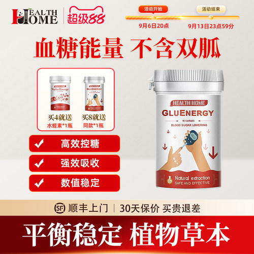 healthhome血糖纯植物提取