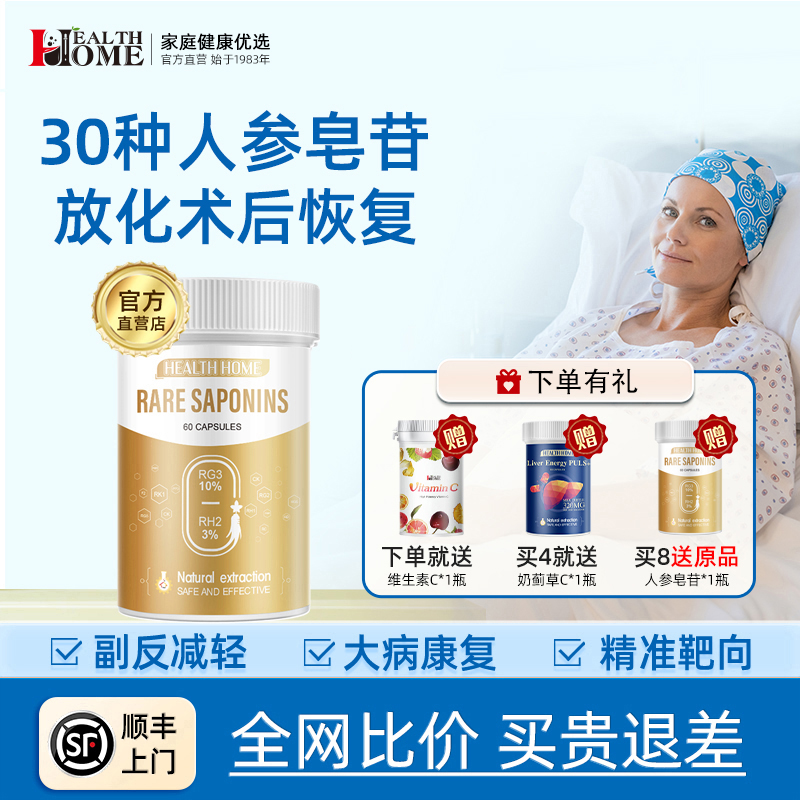 healthhome30种人参皂苷