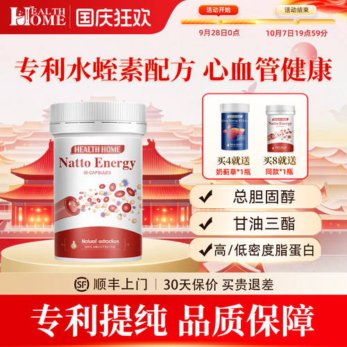 HealthHome纳豆激酶胶囊红曲水蛭素高含量高活性中老年保健品