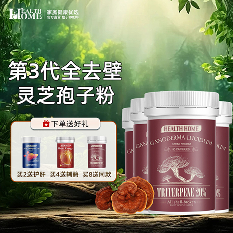 healthhome三萜灵芝孢子粉