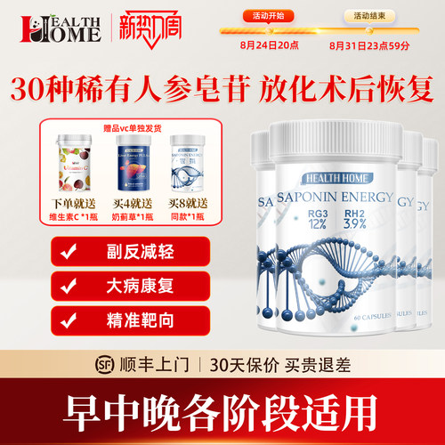 皂苷人参皂苷30种稀有成分