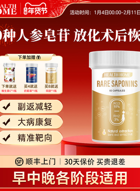 德国HealthHome人参皂苷30种稀有水溶性rh2rg3胶囊放化术后速愈素
