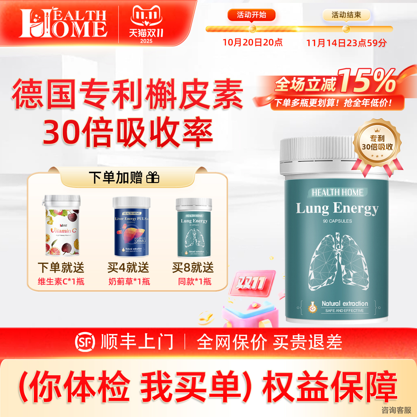 healthhome槲皮素下单送vc