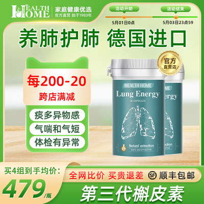 肺槲皮素healthhome德国进口