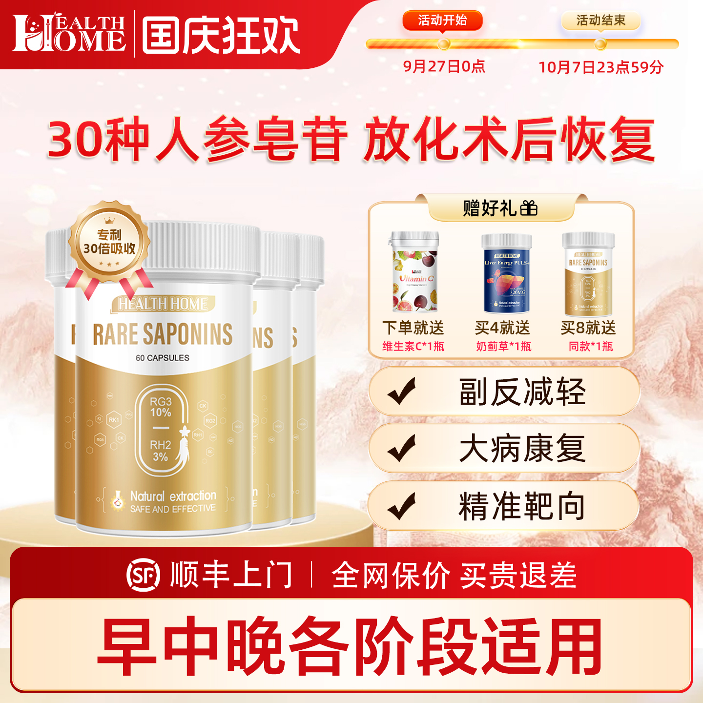 皂苷人参皂苷30种稀有成分