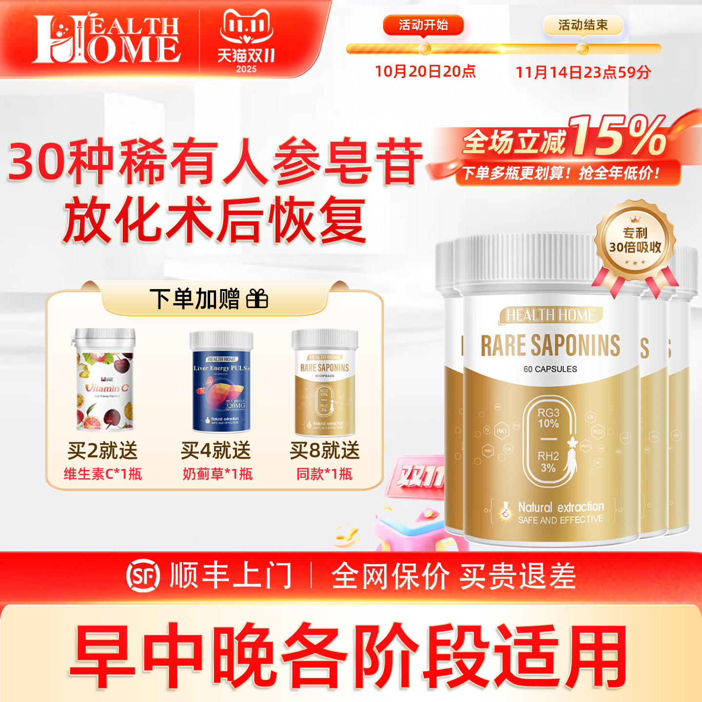 皂苷人参皂苷30种稀有成分