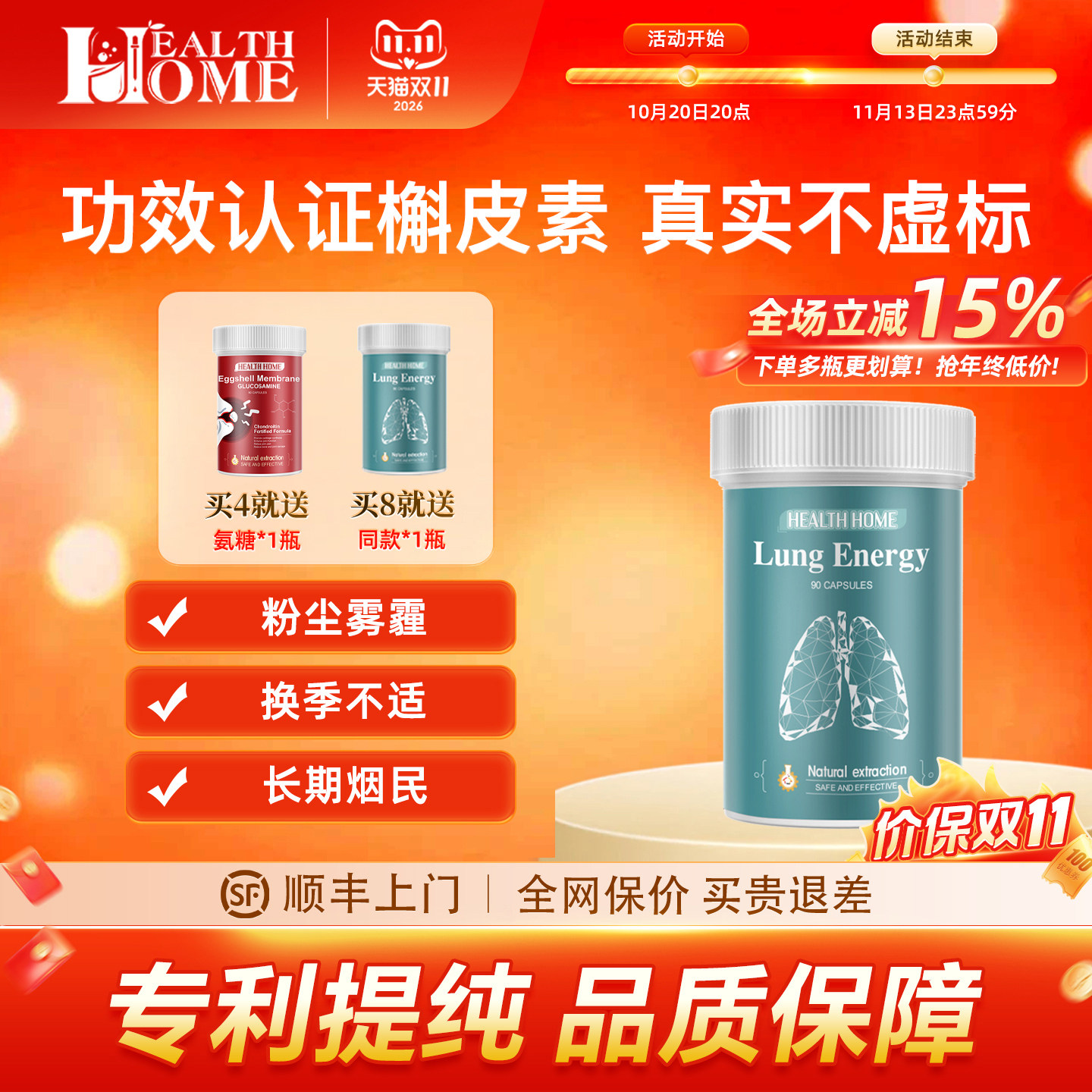 HealthHome30倍专利槲皮素清养胶囊肺部保健品抽烟油烟换季不适