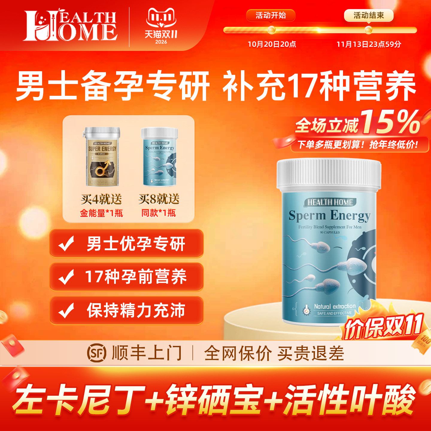 HealthHome男士优孕复合维生素活性叶酸精活力质量番茄红素锌硒宝