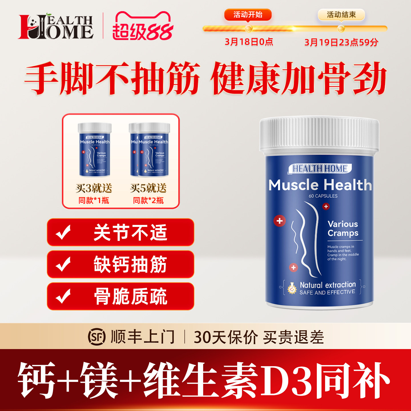 healthhome钙片镁胶囊缓解防止夜间腿抽筋运动疼痛K2维生素D3