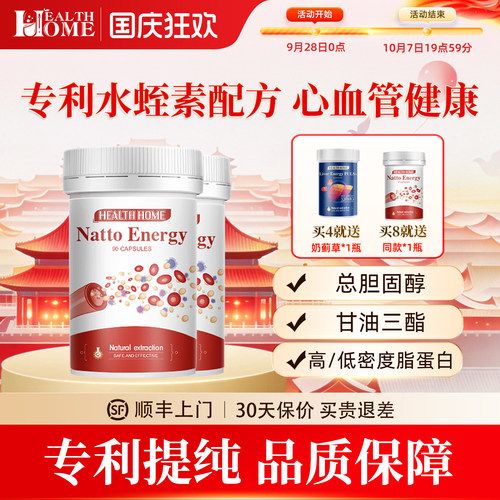 红蚯蚓酵素水蛭素纳豆激酶胶囊7000FU中老年保健品*2瓶非日本