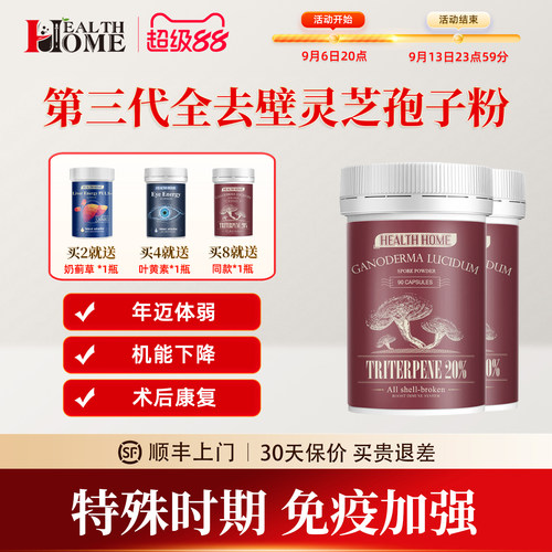 healthhome灵芝三萜孢子粉胶囊