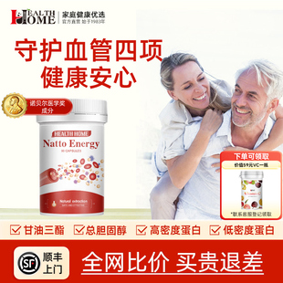 德国HealthHome纳豆激酶胶囊315000FU水蛭素中老年血管心脑保健品