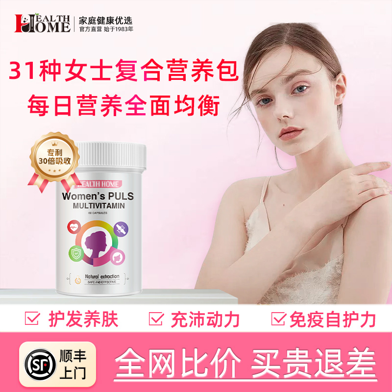 德国healthhome每日营养包31种女士复合维生素PQQ白藜芦醇补铁钙