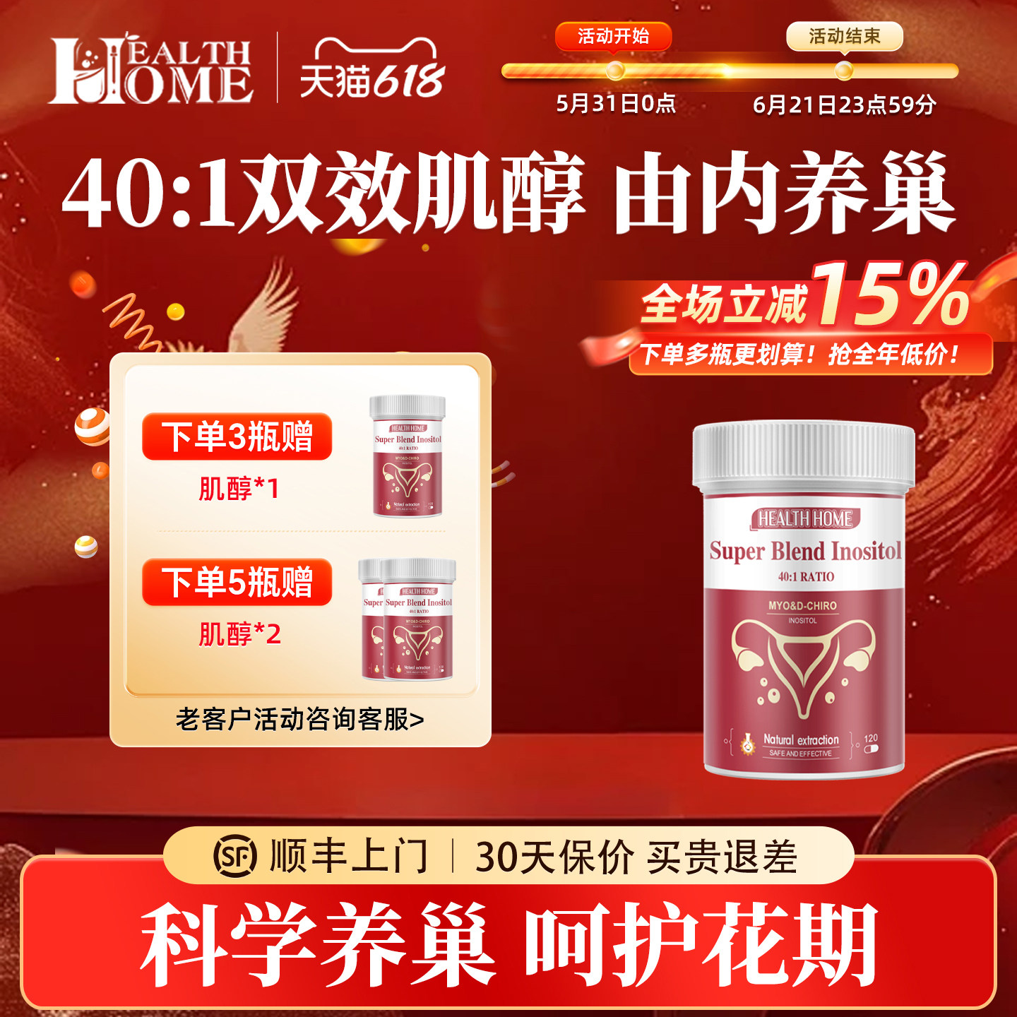 HealthHome女性肌醇养巢调理姨妈 hh肌醇叶酸DCI&MYO内分泌代谢