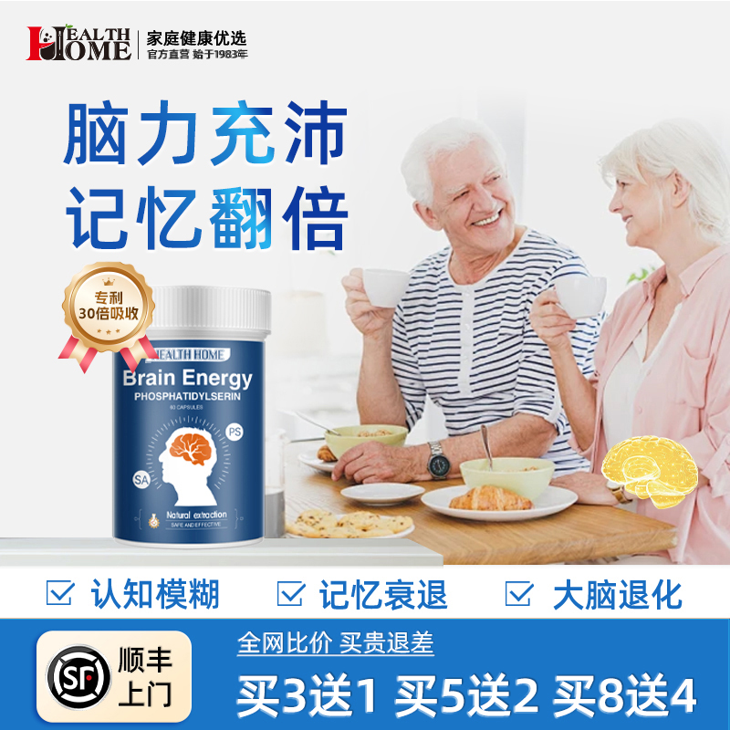 HealthHome脑活素银杏胶囊脑雾神经酸中老年记忆儿童磷脂酰丝氨酸