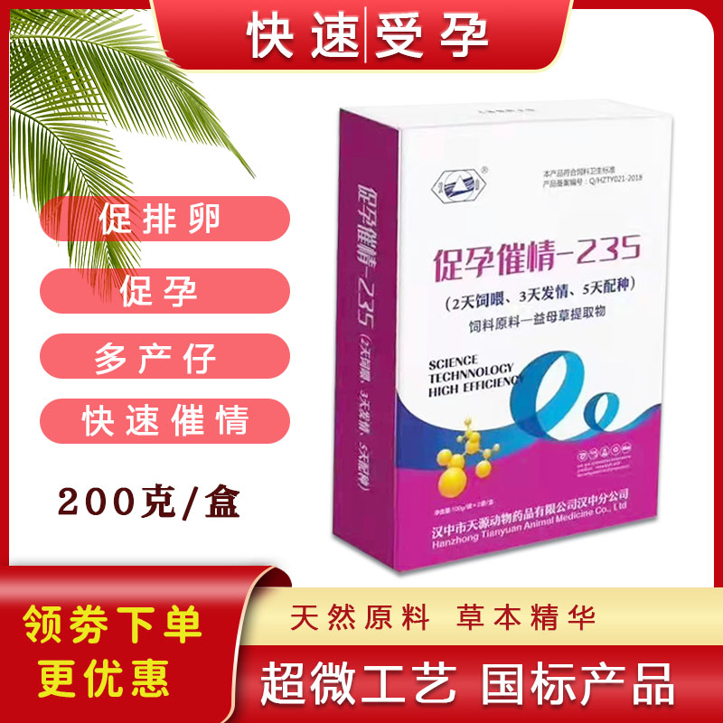 兽用发情药牛羊猪速效配种老产品