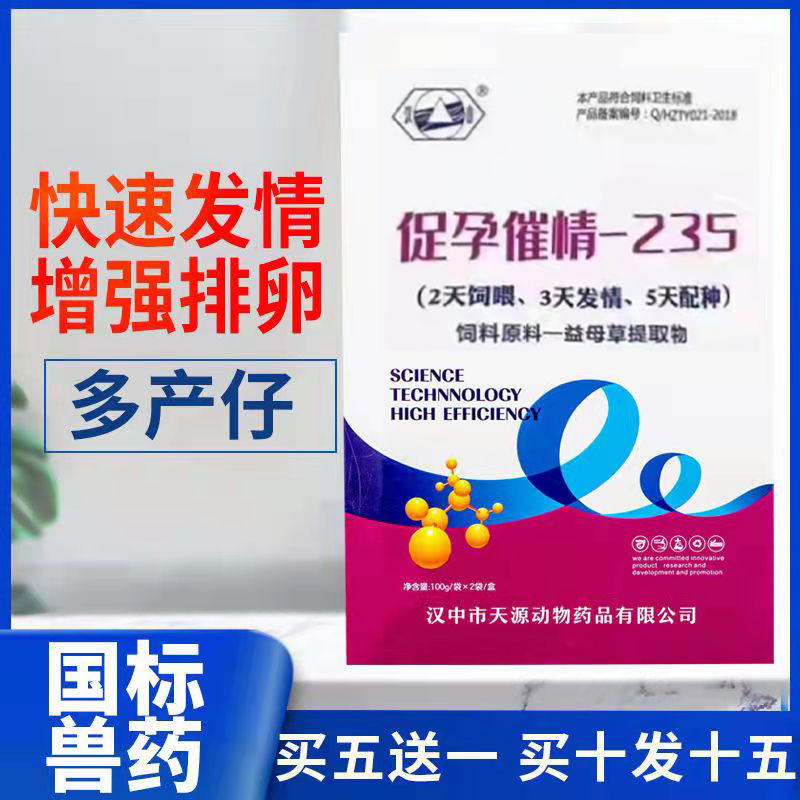 兽用发情排卵剂母猪配种牛羊促情