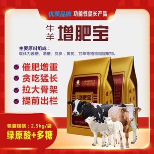 牛羊开胃增肥宝反刍健胃增肥宝羊饲料增肥牛用益生菌专用瘤胃宝