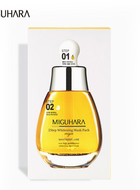 miguhara美白亮肤面膜补水提亮肤色淡斑痘印退黑改善黯沉护肤品