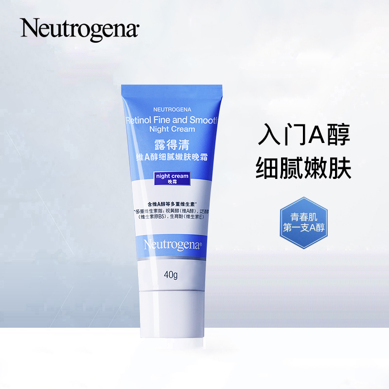 露得清维A醇细腻嫩肤晚霜保湿紧致抗皱嫩肤淡化细纹干纹护肤面霜