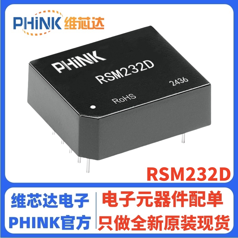 全新原装RSM232D隔离收发器