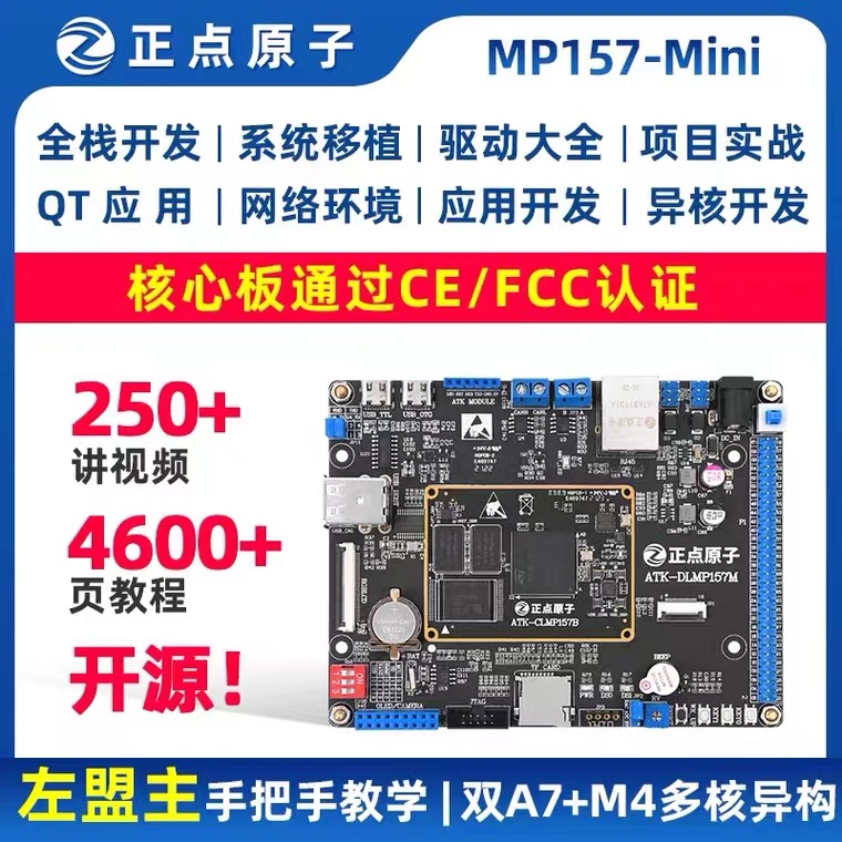 正点原子STM32MP157 Mini开发板Linux A7+M4核心板STM32MP1 ARM-封面