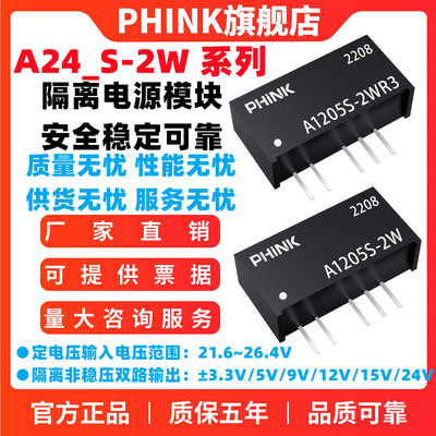 全新原装电源模块Phink