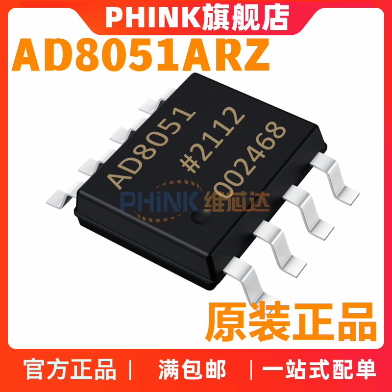 PHINK适用于型号 AD8051ARZ 封装 SOP-8 全新原装现货 量大价优 电子元器件市场 集成电路（IC） 原图主图