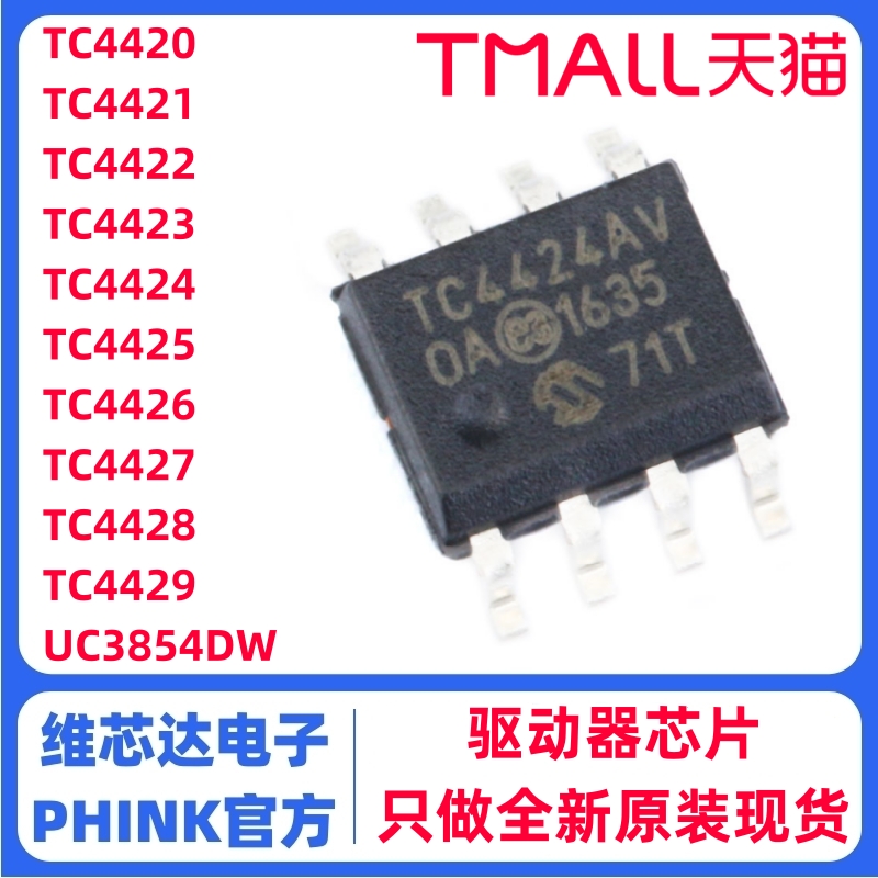 TC 4420 4421 4422 4423 4424 4425 4426 4427 4428 4429驱动器-封面