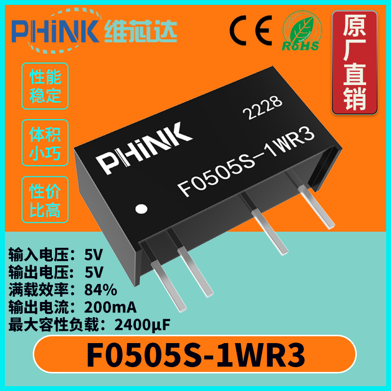 PHINK F0505S-1WR3 DC-DC电源模块5V转5V200mA 1W隔离电压 3KV 电子元器件市场 电源 原图主图