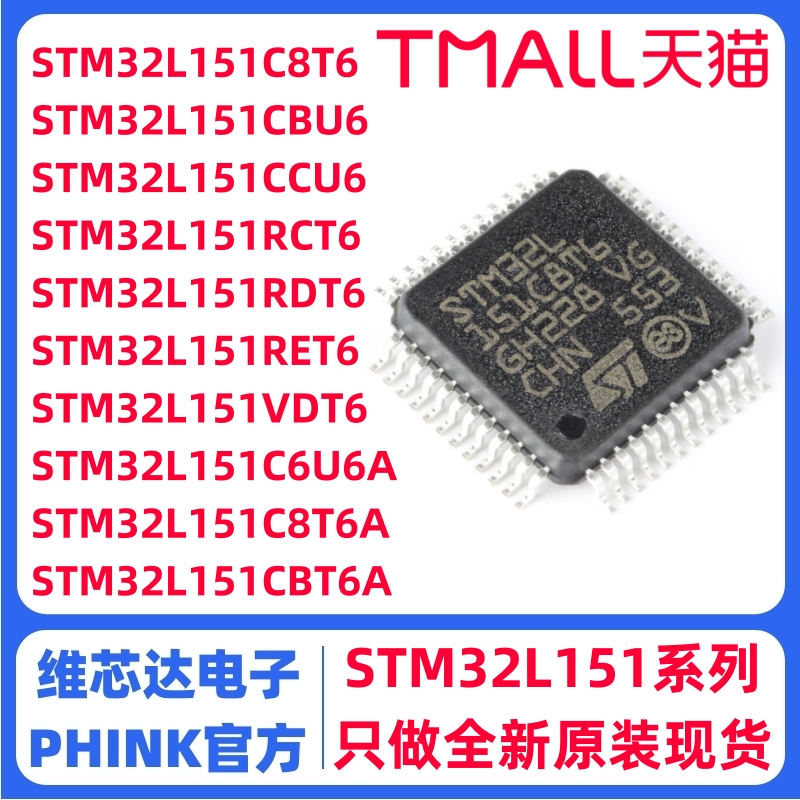 STM32L151C8T6 CBT6A CCU6 CBU6 RCT6 RDT6 RET6 VDT6全新芯片