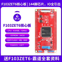 野火STM32开发板 STM32F103ZET6核心板 F103核心板 最小系统板 M3