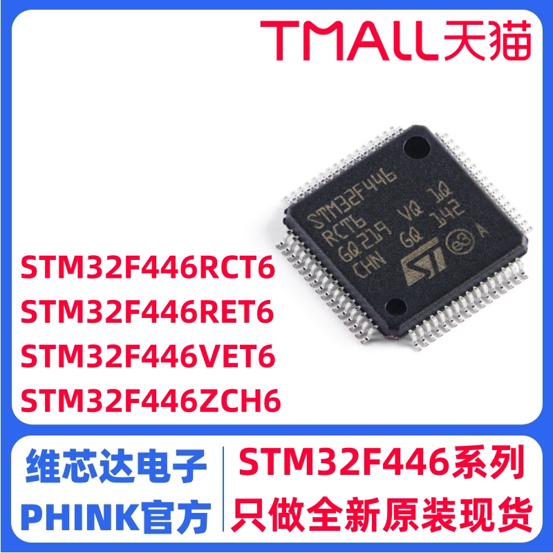 STM32F446RCT6 446RET6 446VET6 446ZCH6原装微控制器单片机现货