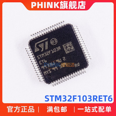 STM32F103RET632位微控制器