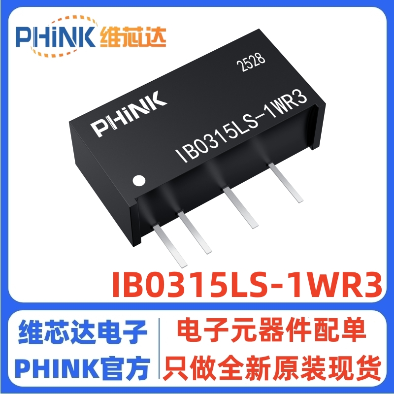 IB0315LS-1WR3DC-DC电源模块