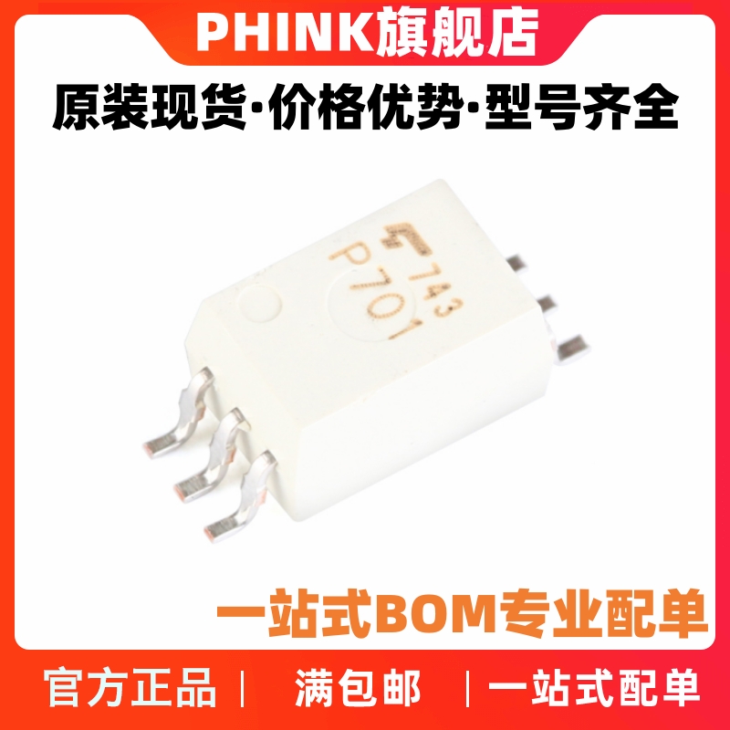 全新进口原装驱动光耦TLP701