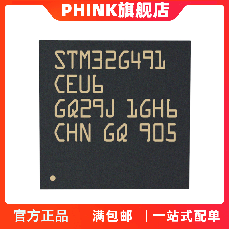 原装正品 STM32G491CEU6 QFN-48 STM32G491 单片机 微控制器 TR