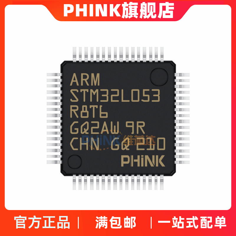 原装正品 STM32L053R8T6 LQFP-64 ARM Cortex-M0+ 32位微控制器