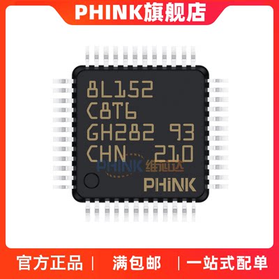 Phink微控制器全新原装