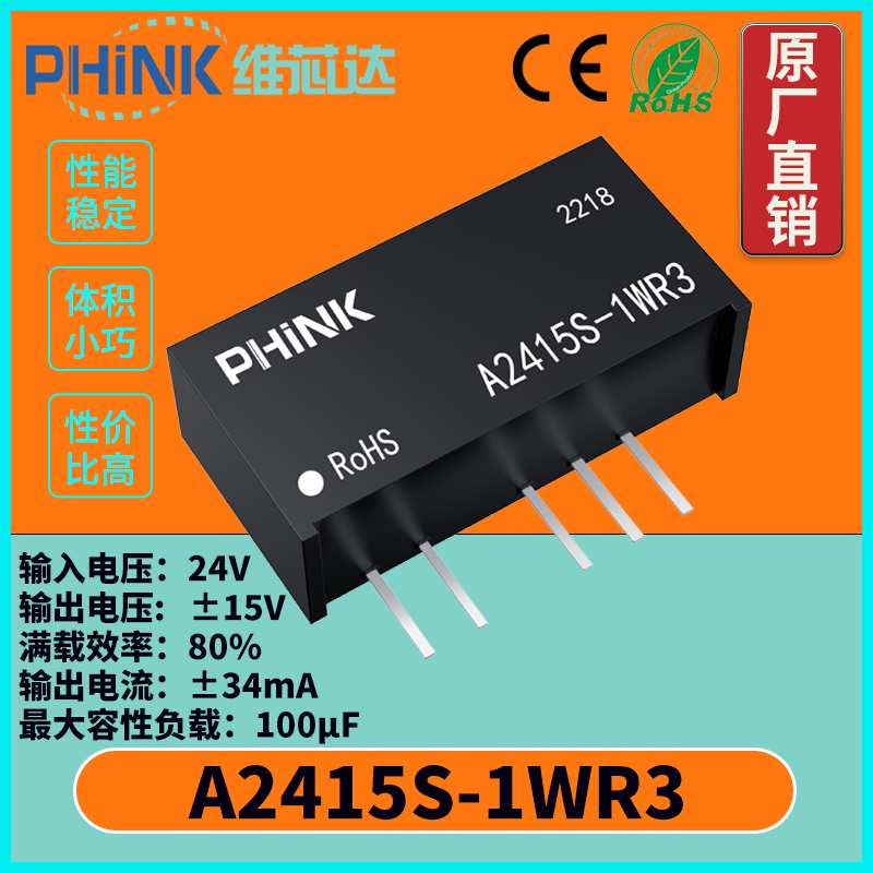 PHINK dcdc隔离电源模块24V转正负15V A2415S-1W A2415S-1WR2 R3 电子元器件市场 电源 原图主图