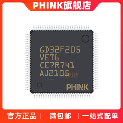 PHINK适用于GD32F205VET6 LQFP100封装 全新原装单片机 微控制器